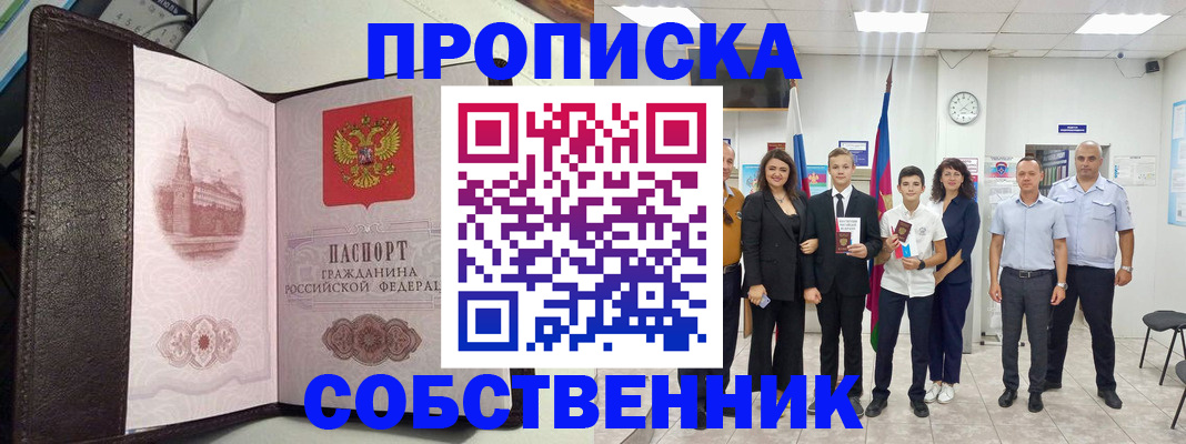 временная регистрация собственник в Туринске